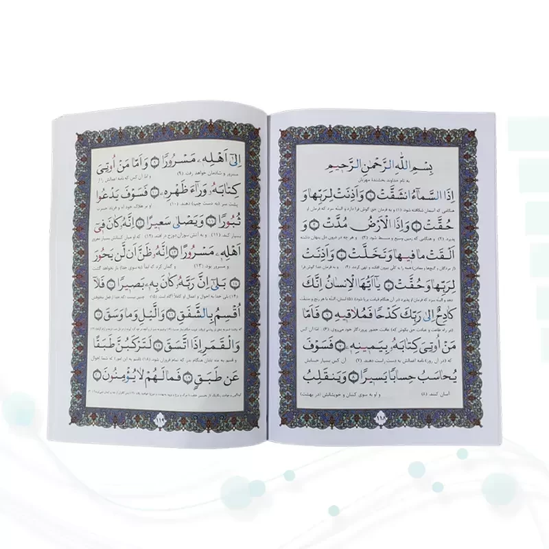 جز سی ام قرآن کریم وزیری جلد شومیز