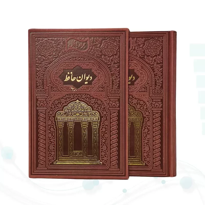 حافظ وزیری گلاسه چرم طلاکوب قابدار کشویی لبچاپ