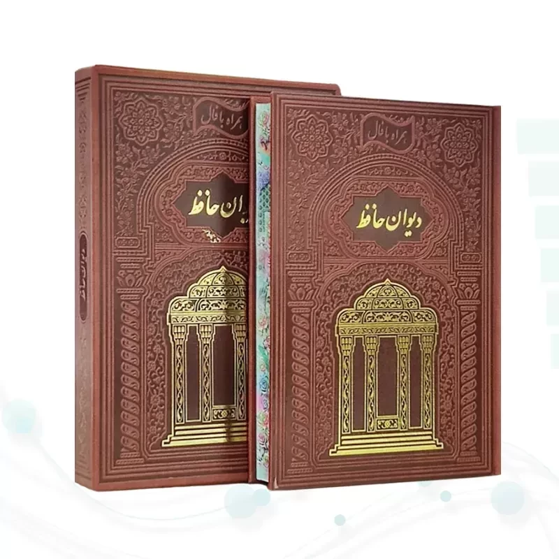 حافظ وزیری گلاسه چرم طلاکوب قابدار کشویی لبچاپ