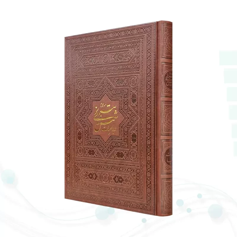 رباعيات شمس وزيري گلاسه چرم بدون قاب