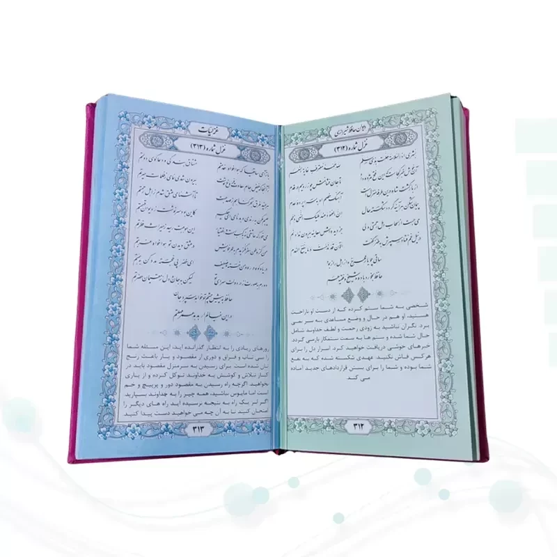 دیوان حافظ پالتویی داخل رنگی چرم با پلاک طلایی