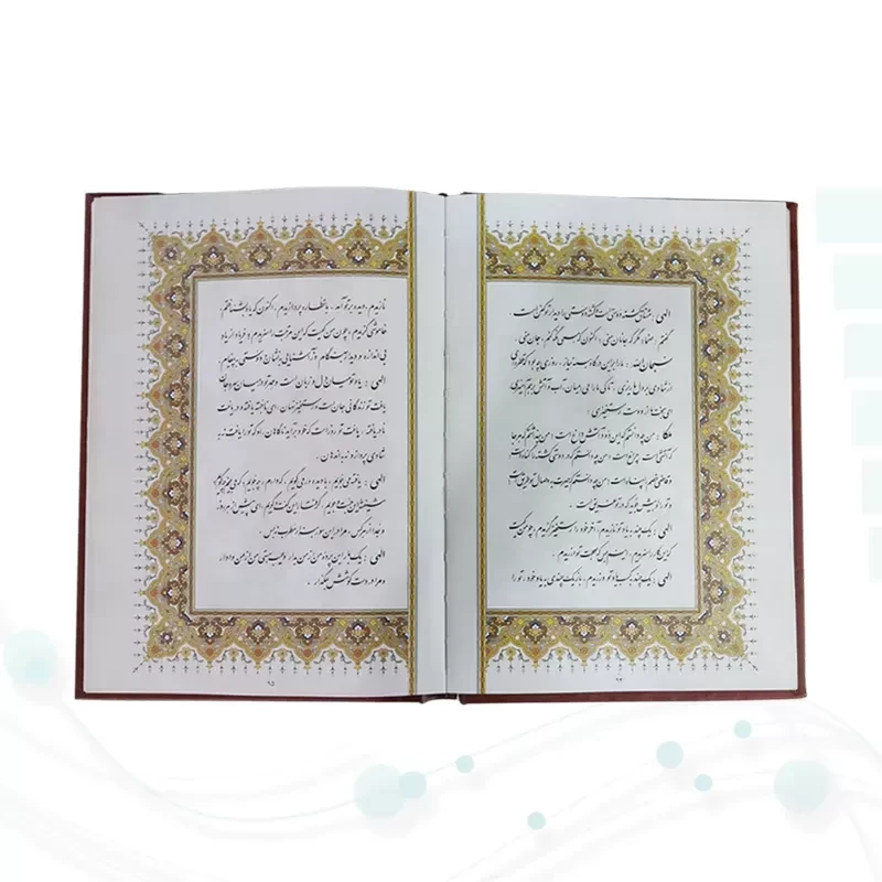 مناجات نامه خواجه عبدالله انصاری وزیری گلاسه چرم قابدار کشویی برجسته