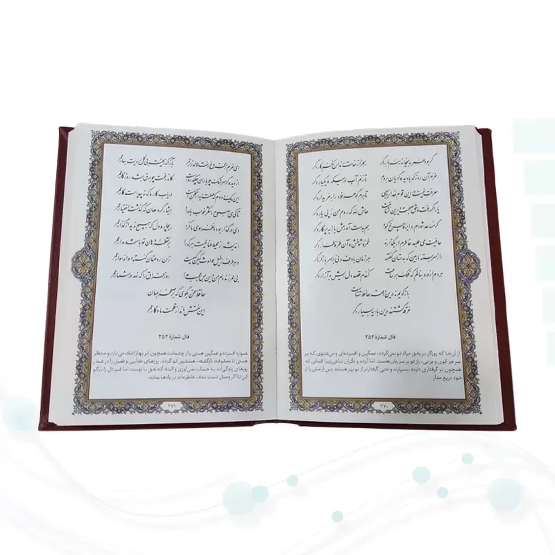 دیوان حافظ جیبی تحریر چرم برجسته بدون قاب