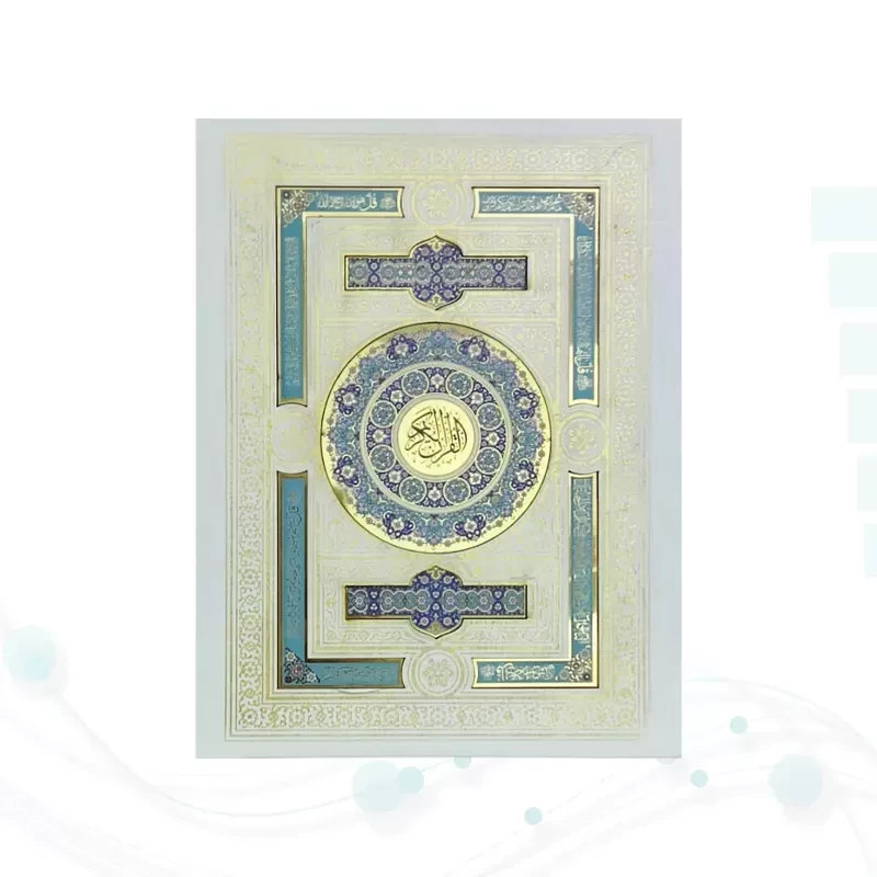 قرآن وزیری بدون ترجمه گلاسه گالینگور سفید عروس جعبه دار پلاک رنگی با آینه نفیس کادویی