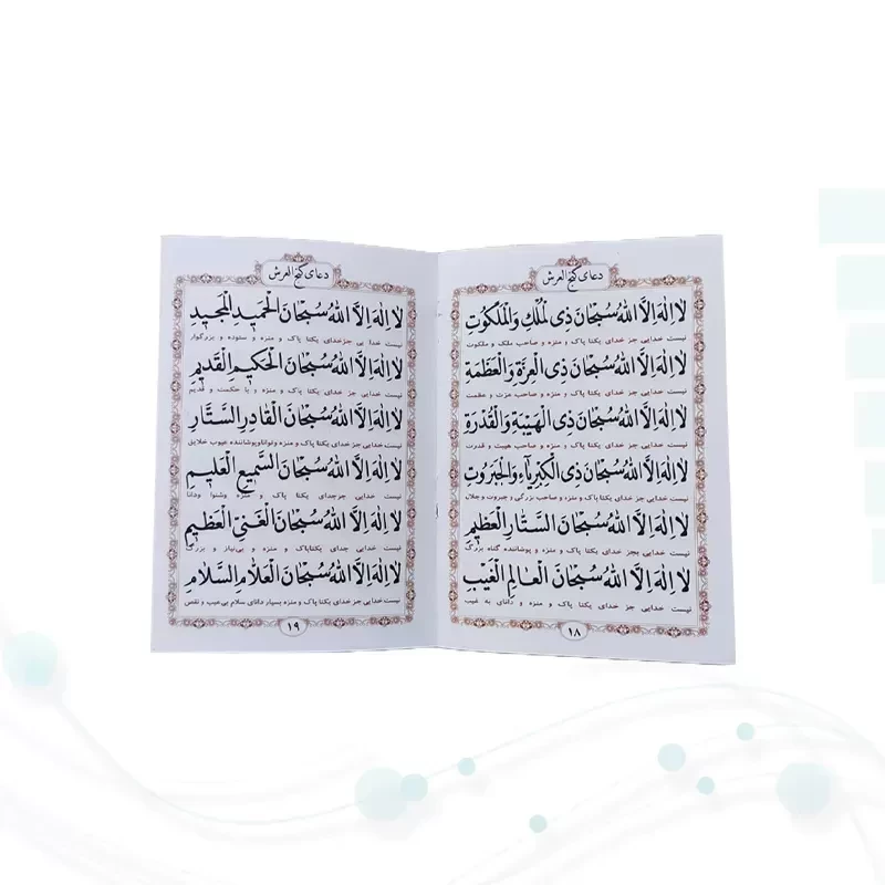 کتاب دعای نادعلی و گنج العرش نیم جیبی جلد شومیز