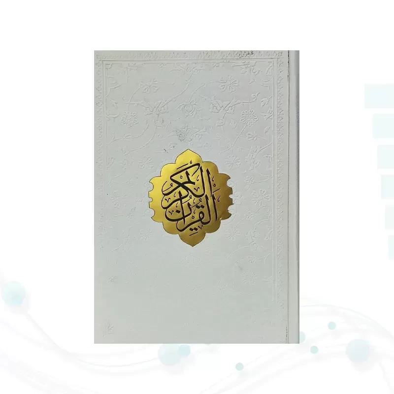 قرآن جیبی داخل رنگی چرم جدید با پلاک وسط