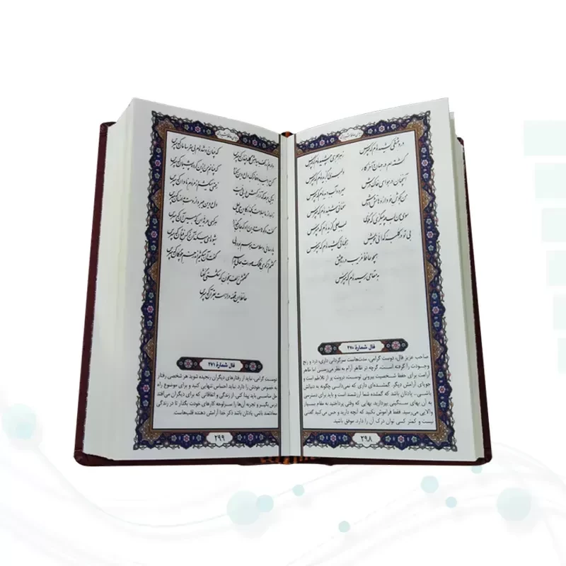 دیوان حافظ پالتویی چرم با پلاک طلایی