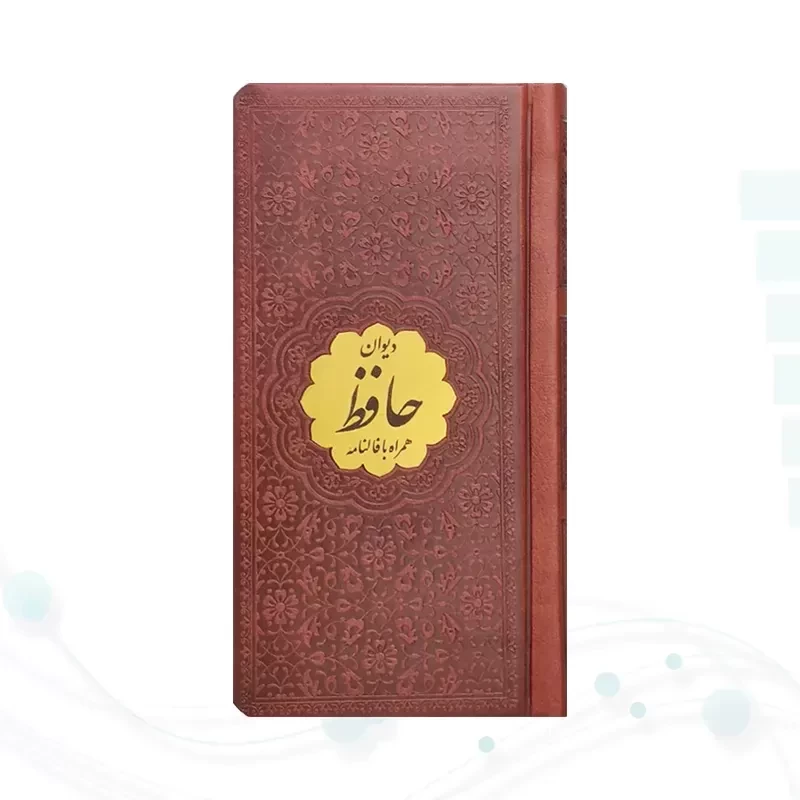 دیوان حافظ پالتویی چرم با پلاک طلایی