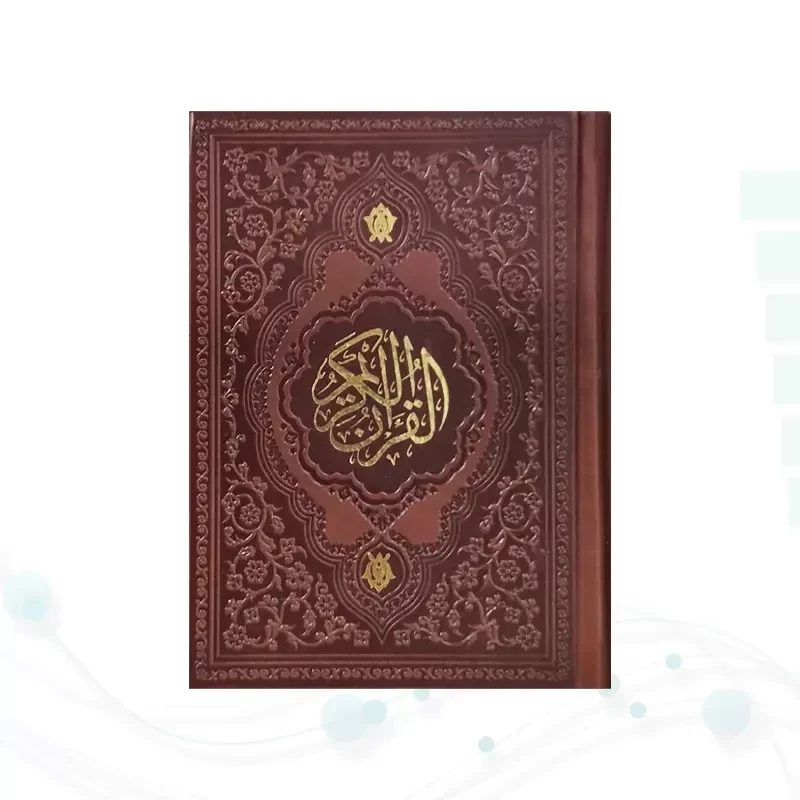قرآن جیبی تحریر چرم