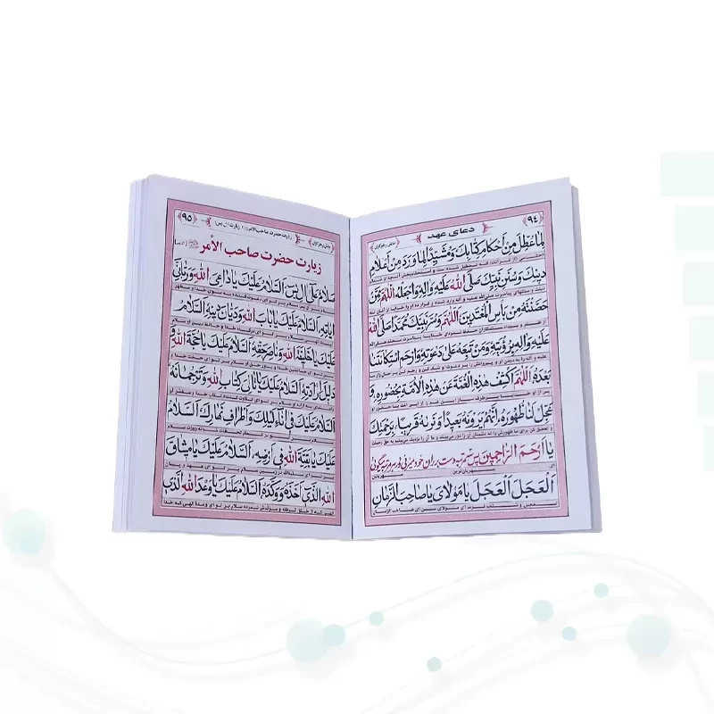 ارتباط با خدا نیم جیبی جلد شومیز