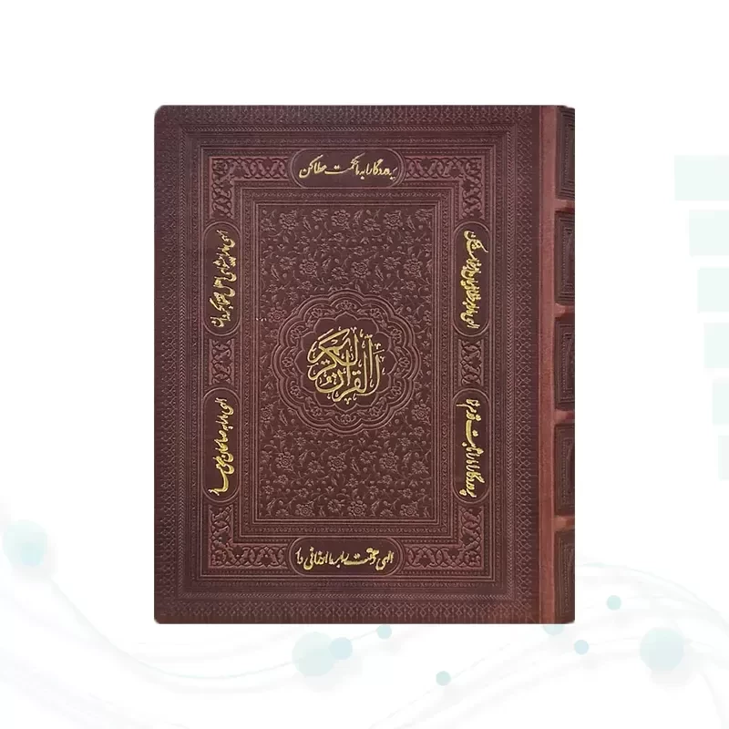 قرآن وزیری تحریر چرم ساده جعبه دار نفیس