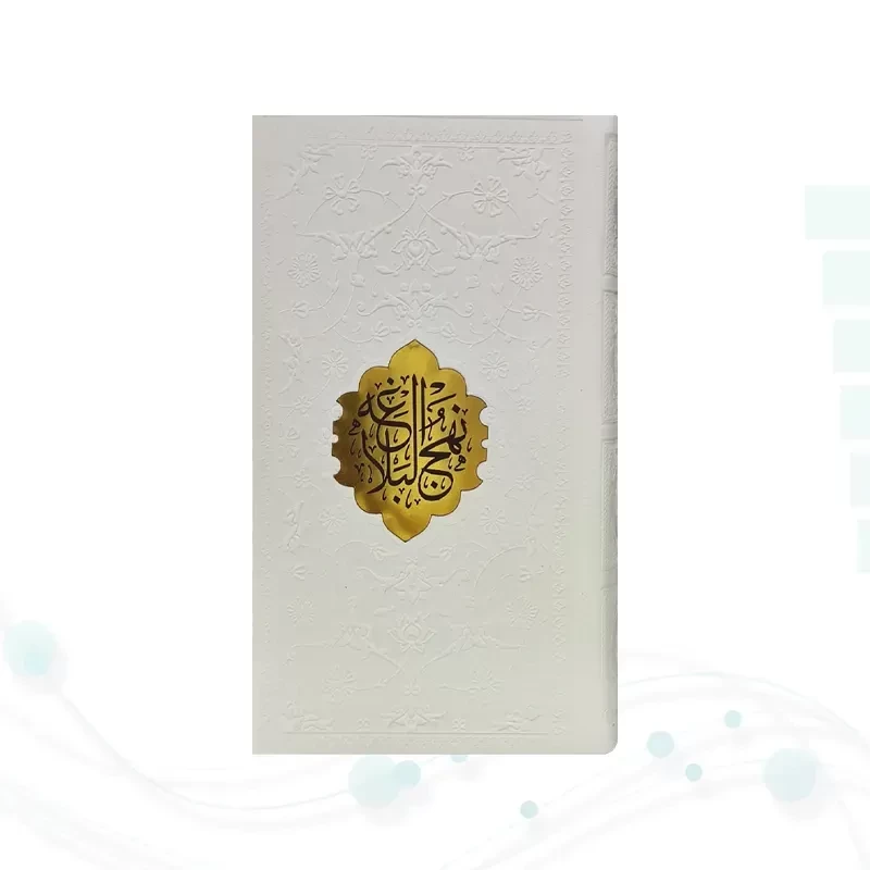 نهج البلاغه پالتویی ترجمه مقابل چرم با پلاک