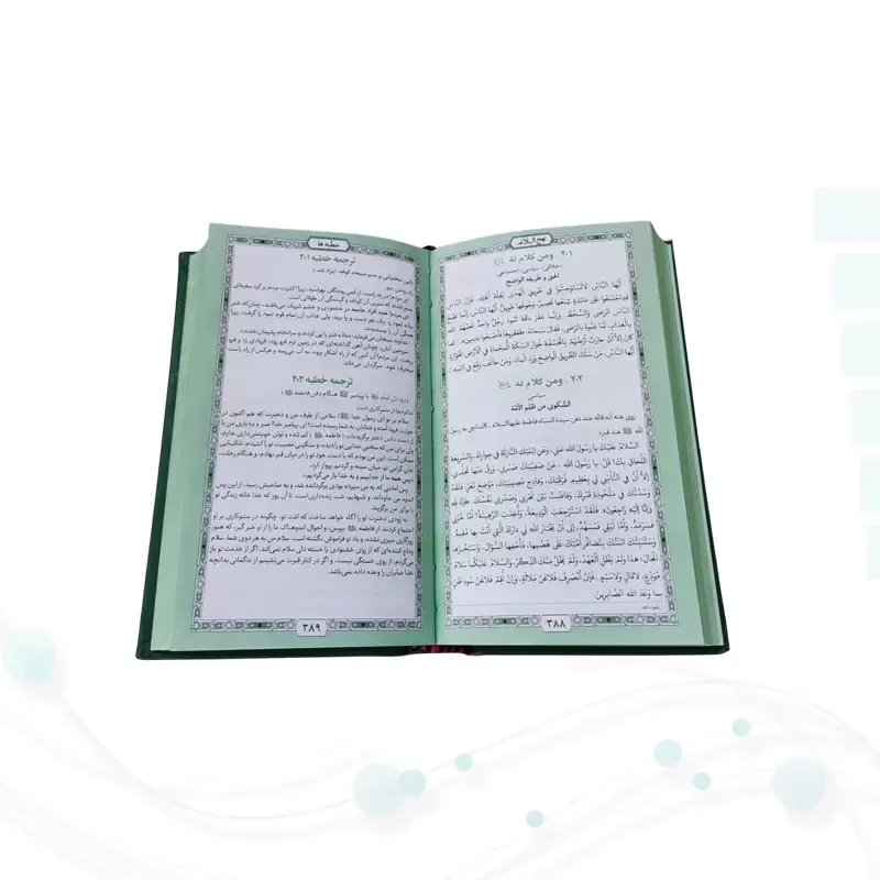 نهج البلاغه پالتویی ترجمه مقابل چرم با پلاک