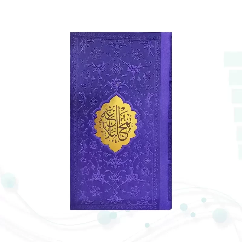 نهج البلاغه پالتویی ترجمه مقابل چرم با پلاک
