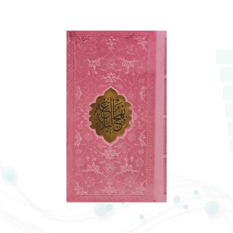 نهج البلاغه پالتویی ترجمه مقابل چرم با پلاک