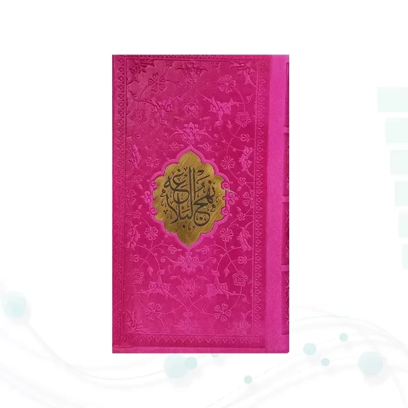 نهج البلاغه پالتویی ترجمه مقابل چرم با پلاک