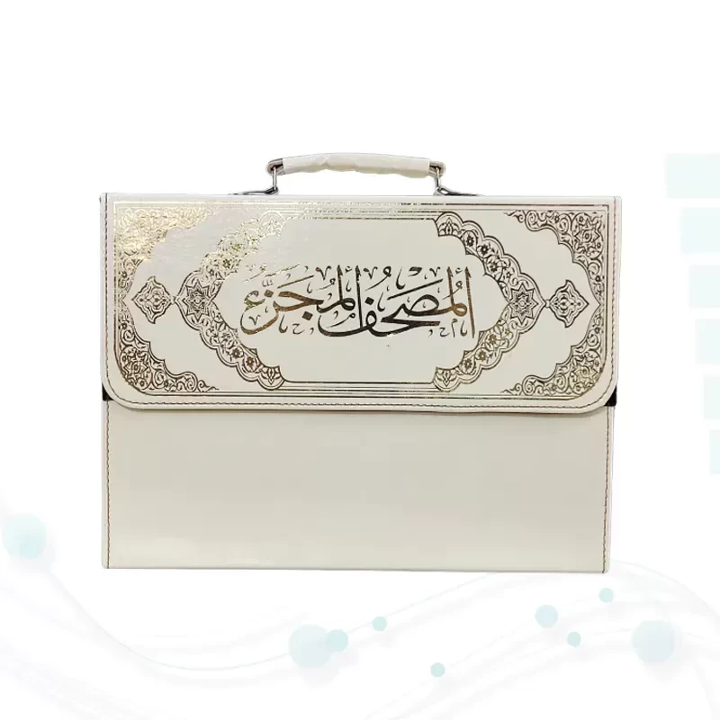 قرآن رحلی بزرگ 30جزء بدون ترجمه شومیز با کیف چرمی