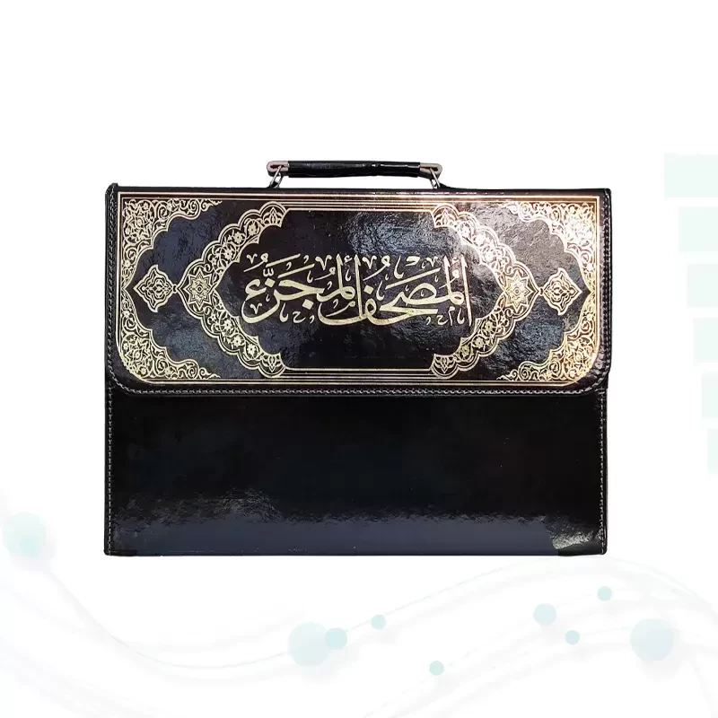 قرآن رحلی بزرگ 30جزء بدون ترجمه شومیز با کیف چرمی