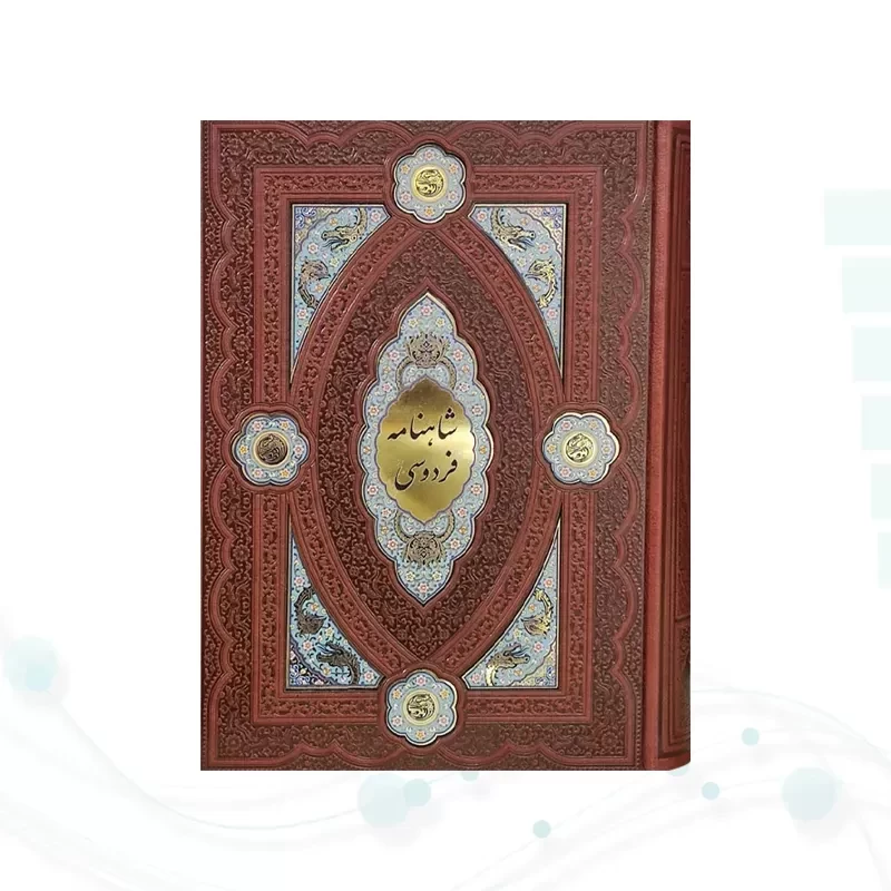 کلیات شاهنامه وزیری چرم با 2 گلدان چرم طبیعی