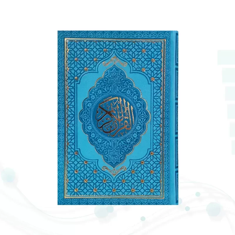 قرآن رقعی داخل رنگی چرم
