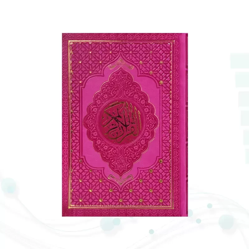 قرآن رقعی داخل رنگی چرم