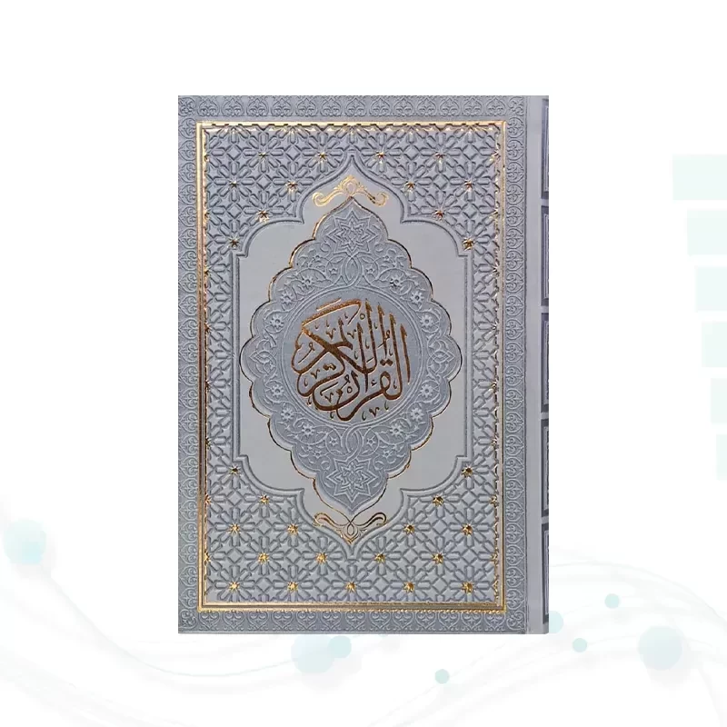 قرآن رقعی داخل رنگی چرم