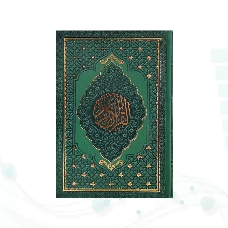 قرآن رقعی داخل رنگی چرم