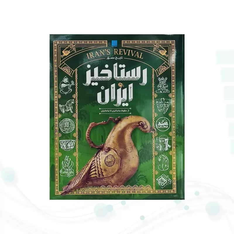تاریخ ایران دوره دوم 4جلدی نفیس