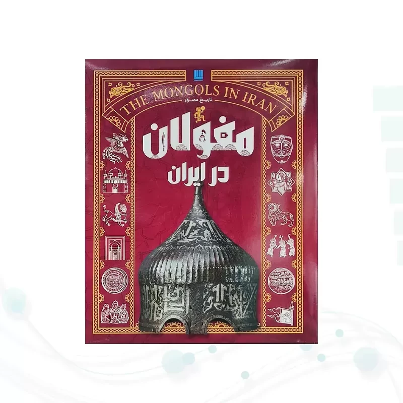 تاریخ ایران دوره دوم 4جلدی نفیس