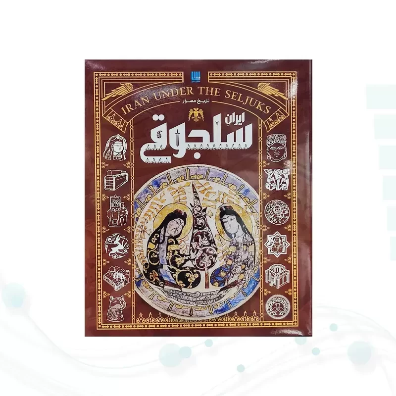 تاریخ ایران دوره دوم 4جلدی نفیس