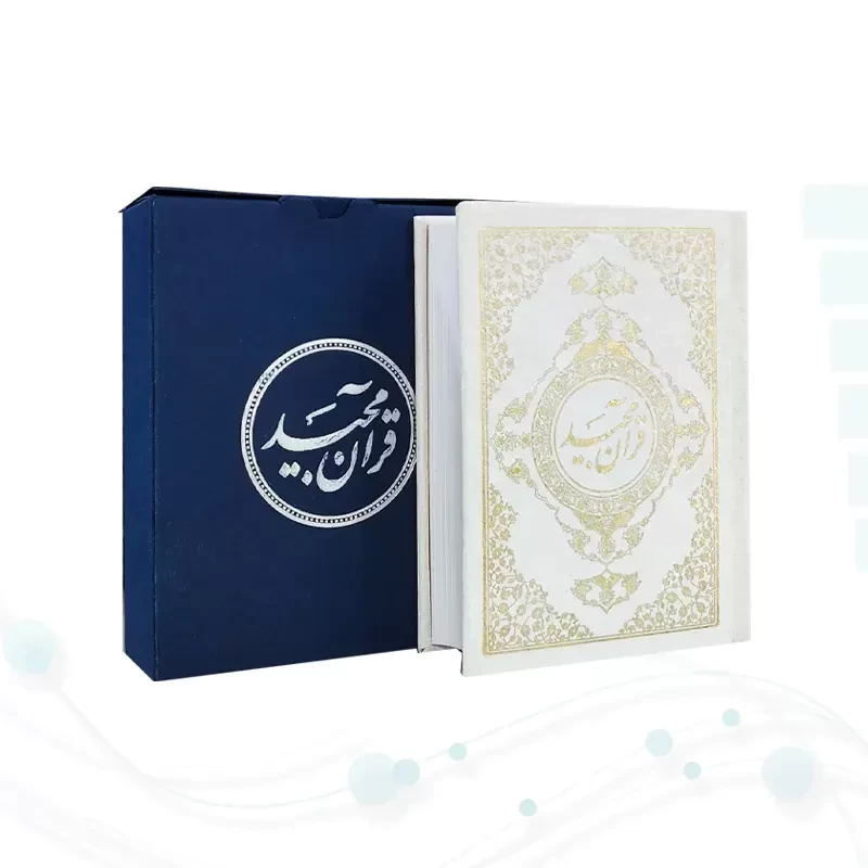 قرآن نیم جیبی بدون ترجمه تحریر گالینگور سفید