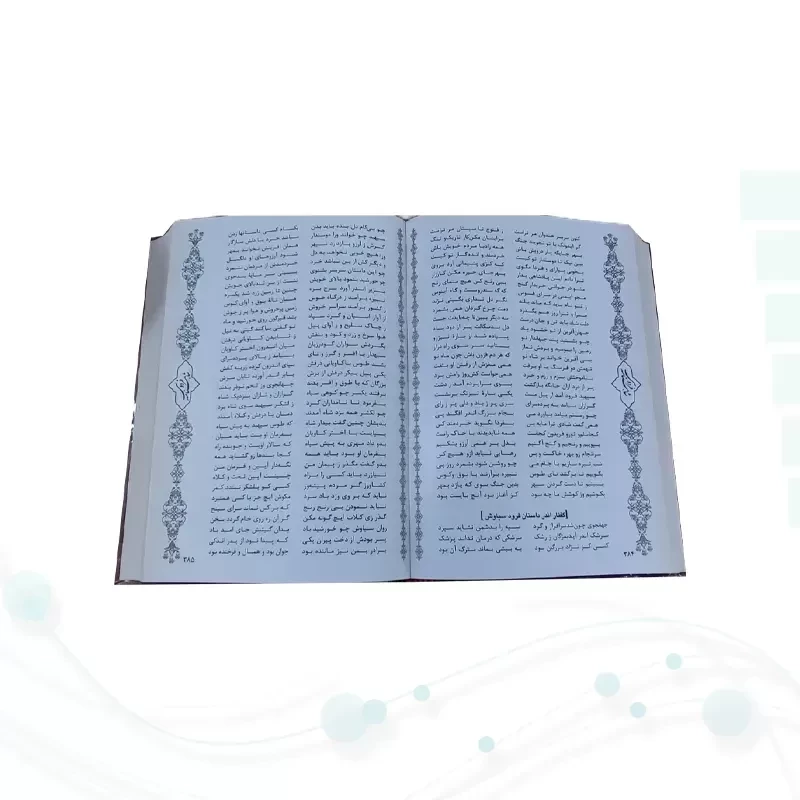 شاهنامه رقعی 2جلدی سلفون قابدارکشویی