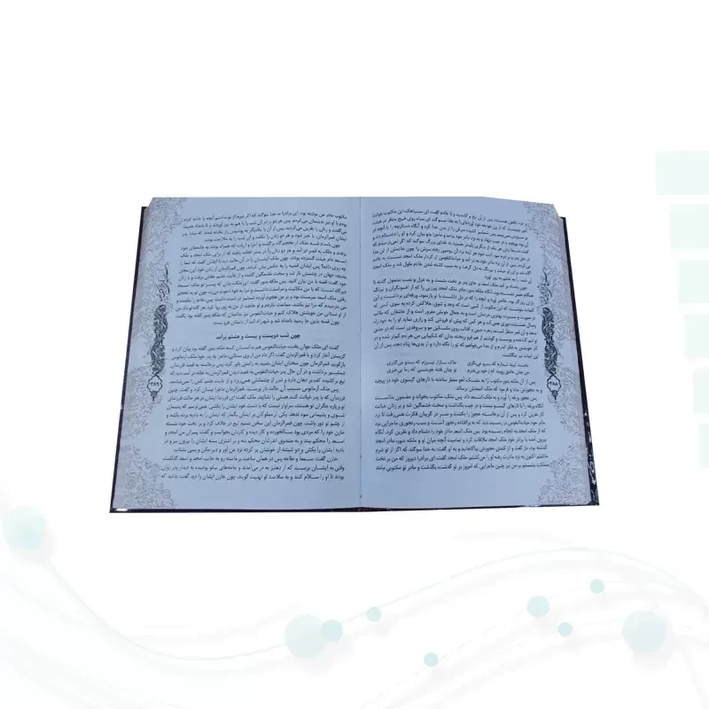 هزار و یک شب رقعی 2جلدی سلفون قابدارکشویی