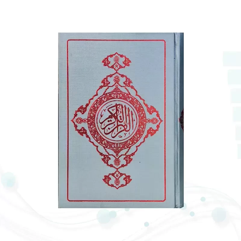 قرآن رقعی گلاسه خط نیریزی