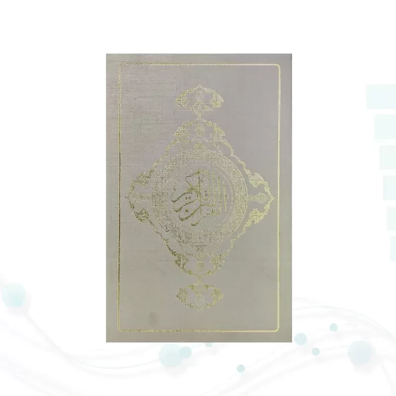 قرآن رقعی گلاسه خط نیریزی