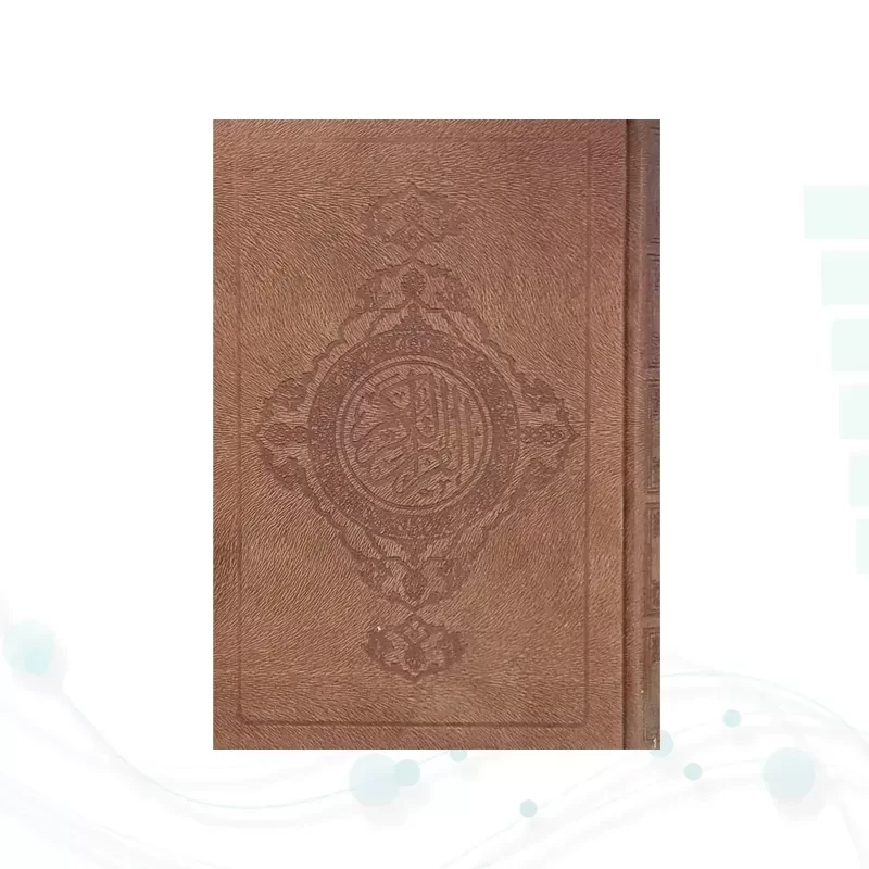 قرآن رقعی گلاسه خط نیریزی