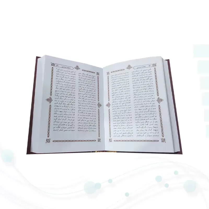 شاهنامه جیبی 2جلدی سلفون قابدار