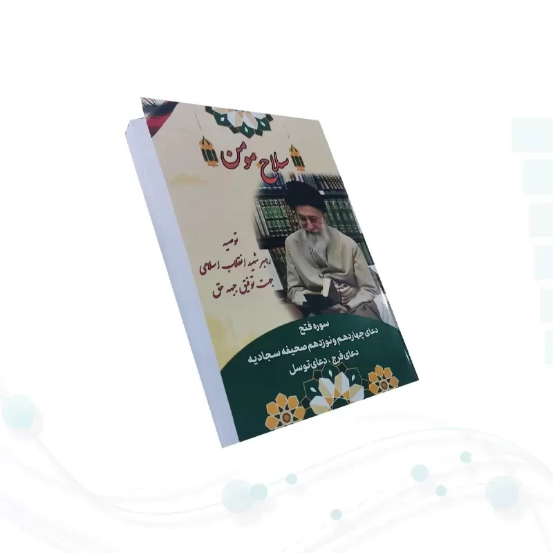 سلاح مومن نیم جیبی شومیز