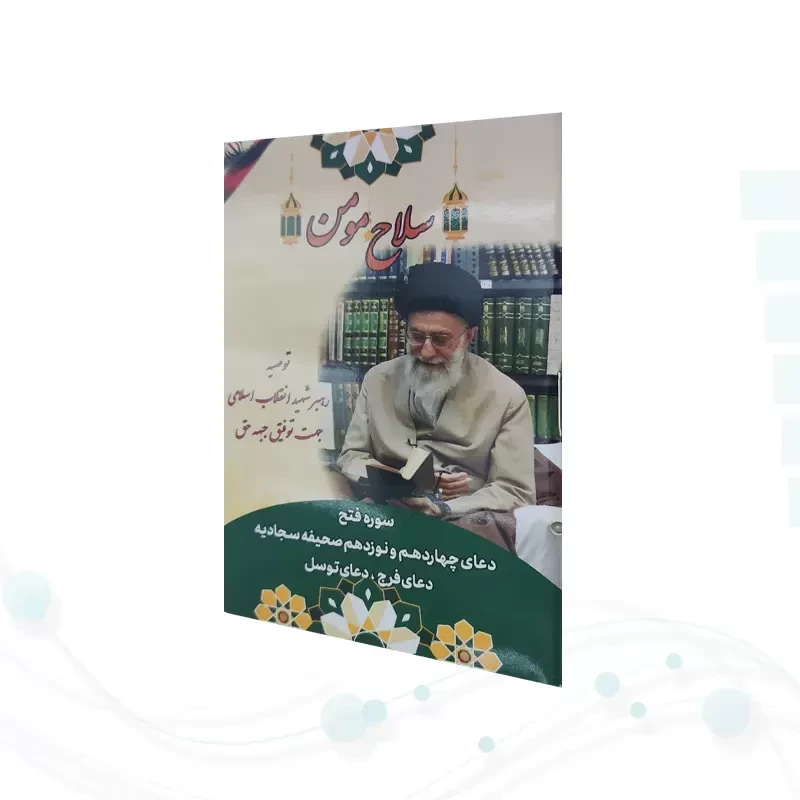 سلاح مومن نیم جیبی شومیز