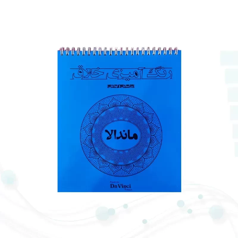 کتاب رنگ آمیزی داوینچی