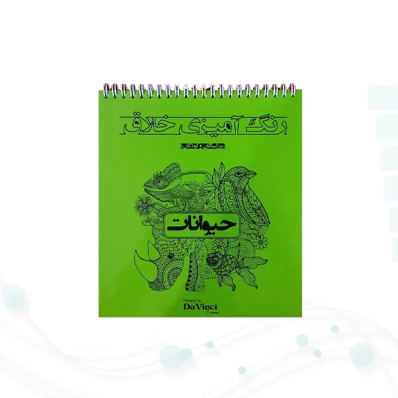 کتاب رنگ آمیزی داوینچی