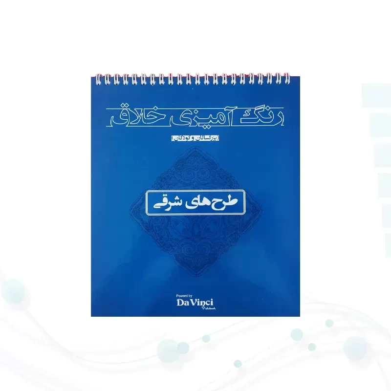 کتاب رنگ آمیزی داوینچی