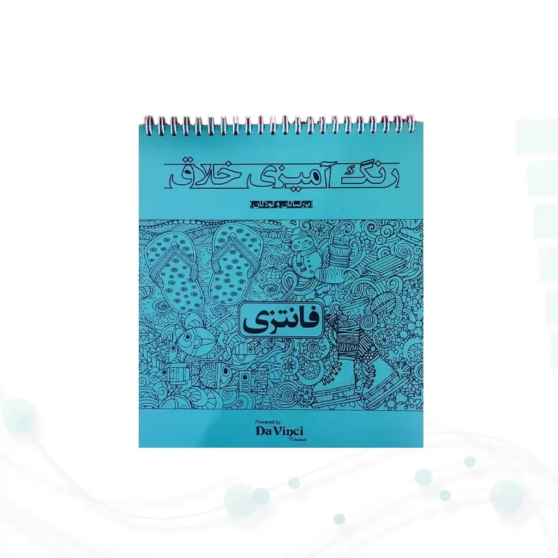 کتاب رنگ آمیزی داوینچی