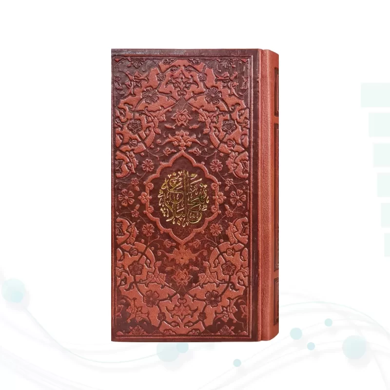 نهج البلاغه پالتویی چرم با 2 خودکار