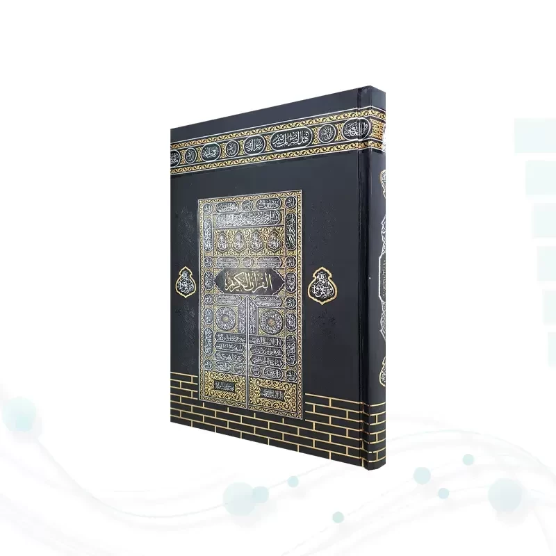 قرآن رقعی بدون ترجمه مخصوص حفظ با جلد طرح کعبه