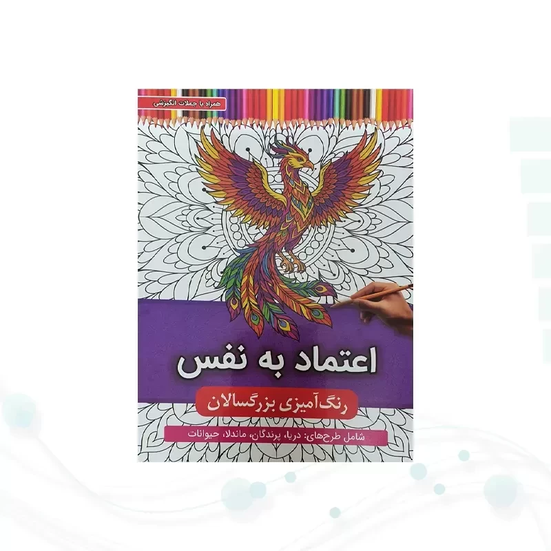 رنگ آمیزی بزرگسالان شومیز