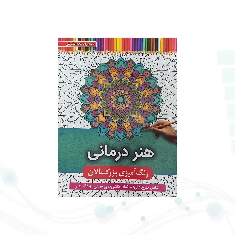 رنگ آمیزی بزرگسالان شومیز