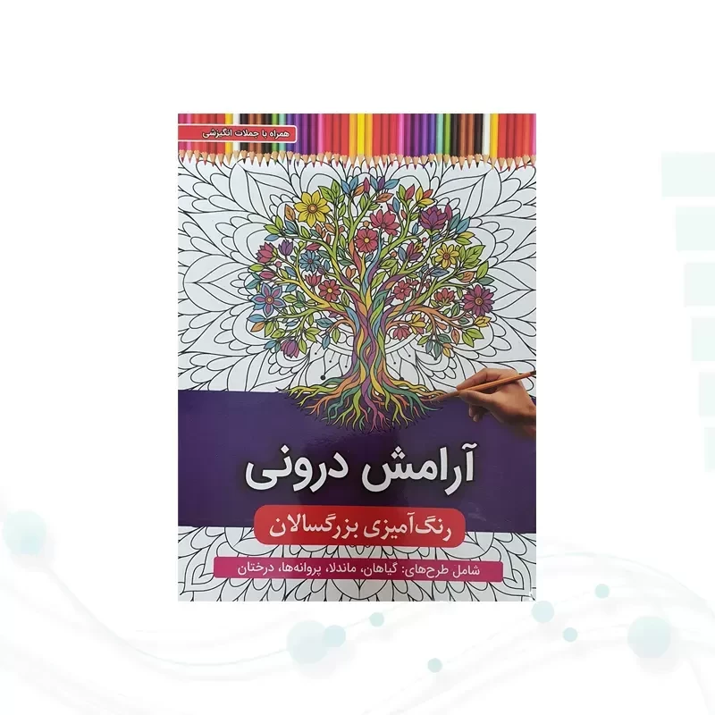 رنگ آمیزی بزرگسالان شومیز