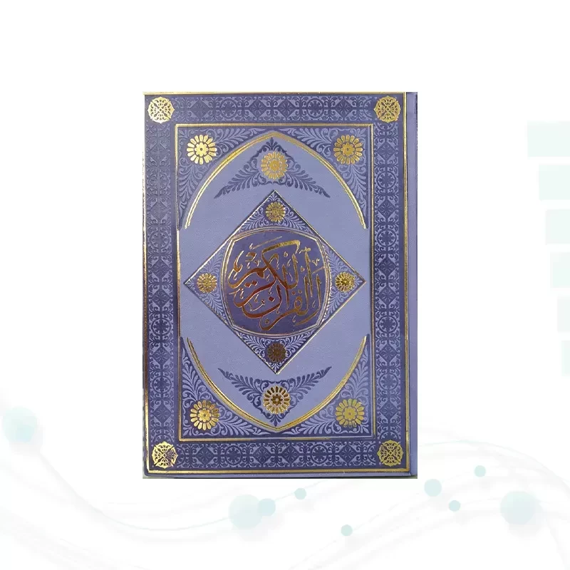 قرآن وزیری بدون ترجمه داخل رنگی چرم طرح لوزی بدون قاب
