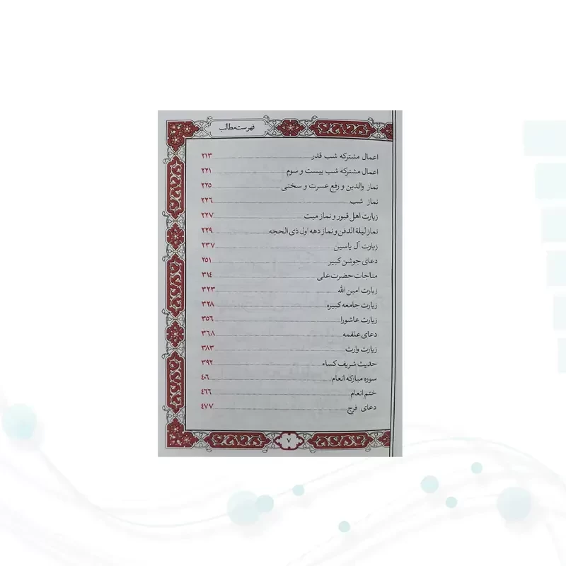 منتخب مفاتیح جیبی اشرفی 480ص چرم جدید